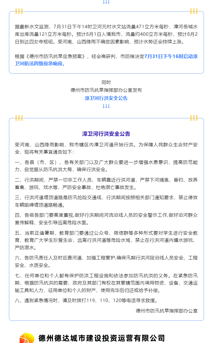 注意！漳衛(wèi)河道開(kāi)始行洪，嚴(yán)禁垂釣、游玩、戲水……